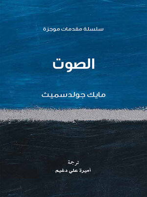 cover image of الصوت